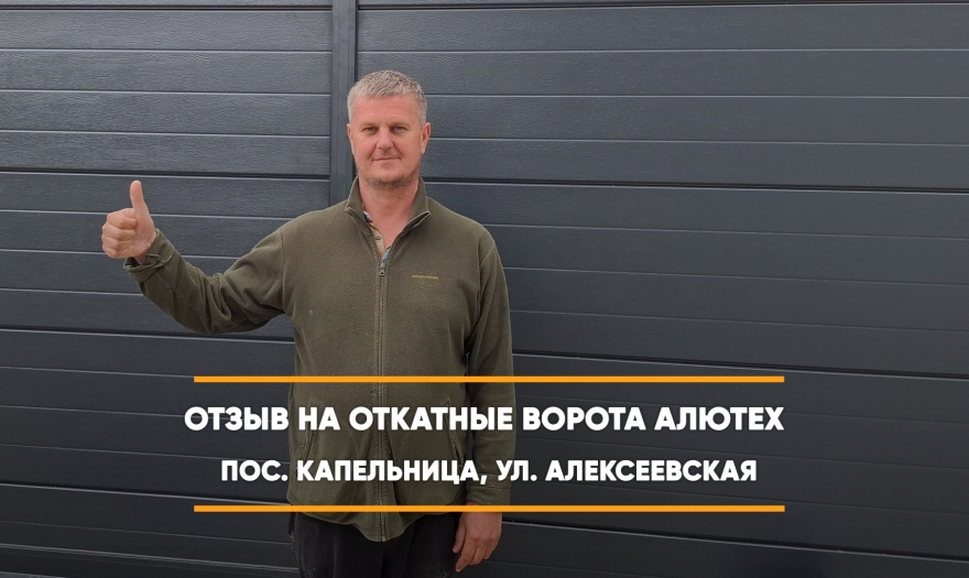 видео-отзыв