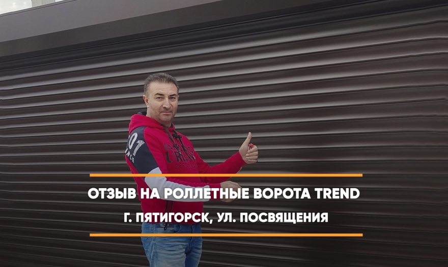 видео-отзыв