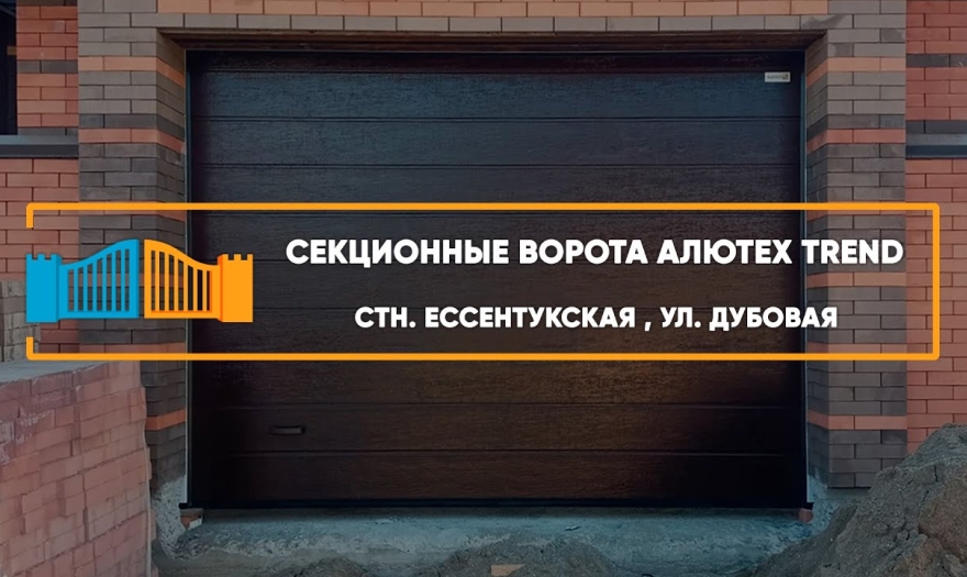 Embedded thumbnail for Ворота Въездные Гаражные – Ессентукская Дубовая 53